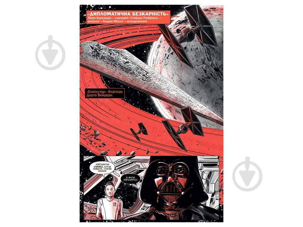 Книга Джейсон Аарон «Дарт Вейдер: Чорне, біле й червоне» 978-617-099-936-8 - фото 4