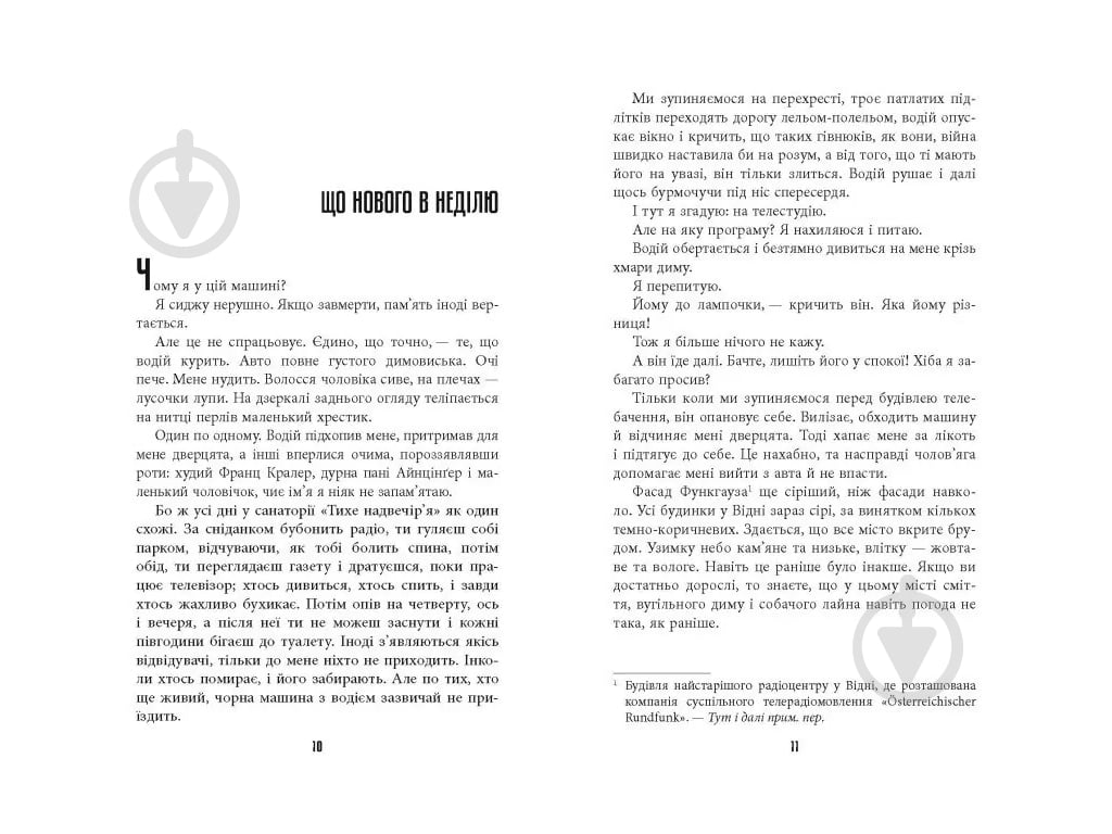 Книга Даниэль Кельман «Гра світла» 978-617-522-386-4 - фото 2