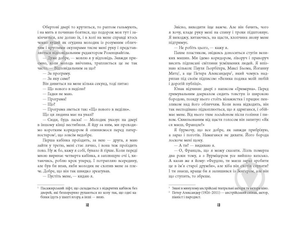 Книга Даниэль Кельман «Гра світла» 978-617-522-386-4 - фото 3