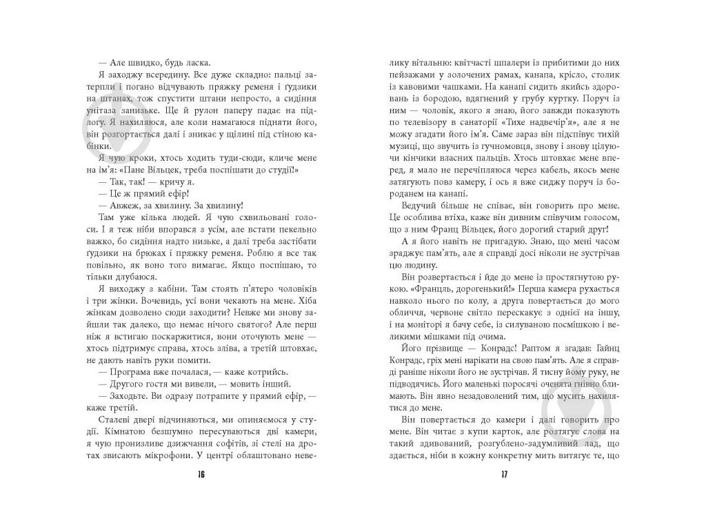 Книга Даниэль Кельман «Гра світла» 978-617-522-386-4 - фото 4