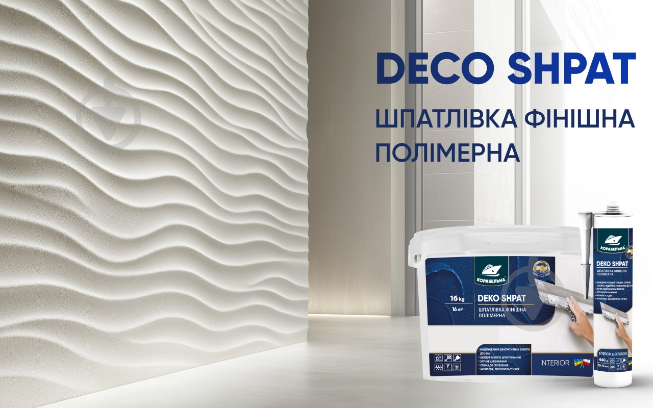 Шпаклівка КОРАБЕЛЬНА DEKO SHPAT фінішна полімерна 440 г - фото 9