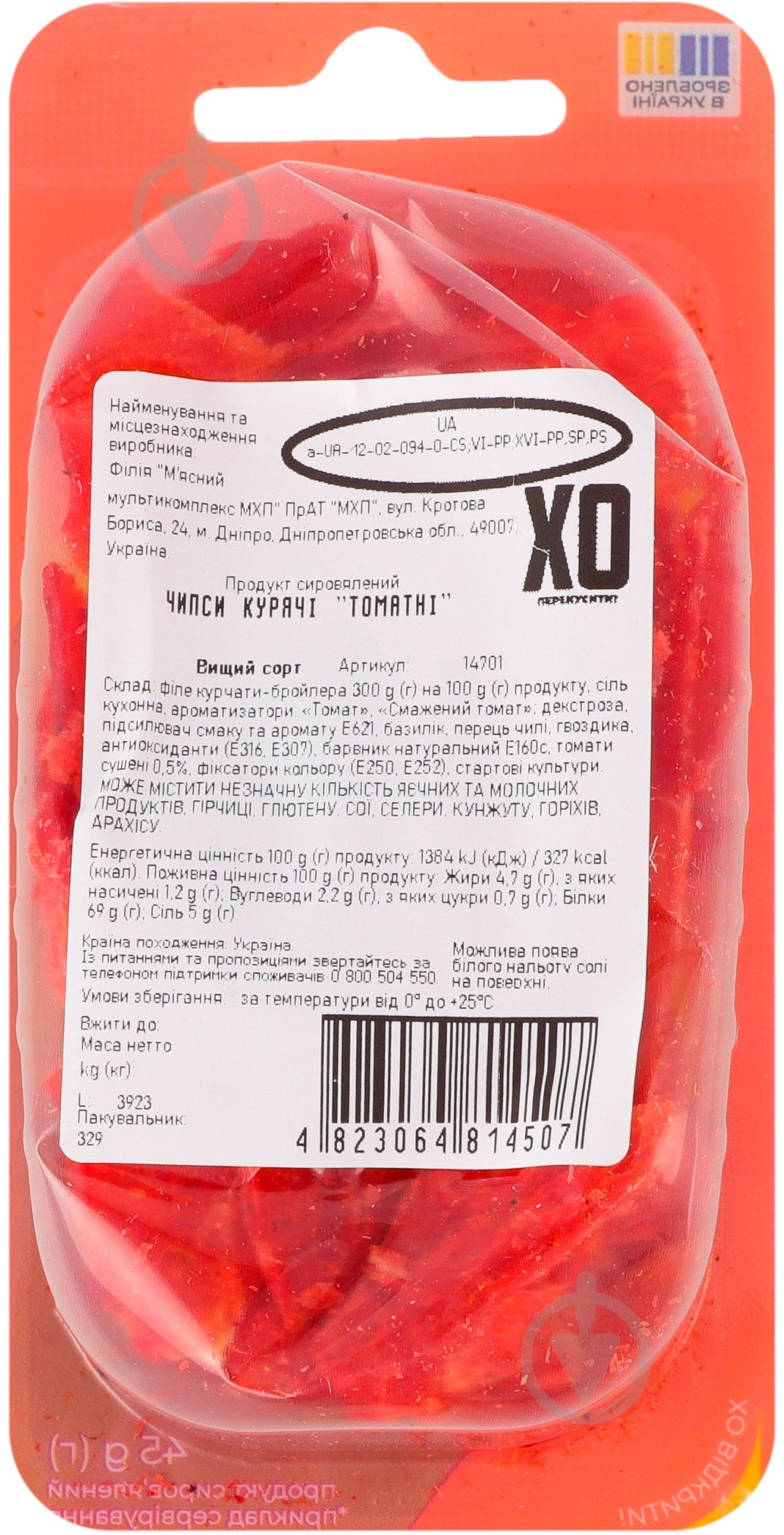 Чипси курячі ХО DRY томатні 45 г - фото 2 Чипси курячі ХО DRY томатні 45 г - фото 2