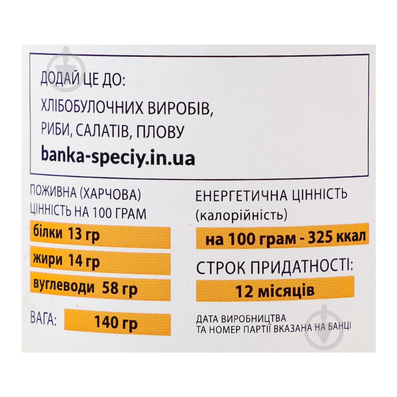 Приправа куркума молотая 140 г Банка Спецій - фото 7