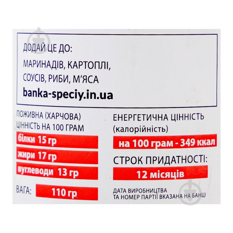 Приправа паприка молотая копчёная 110 г Банка Спецій - фото 7