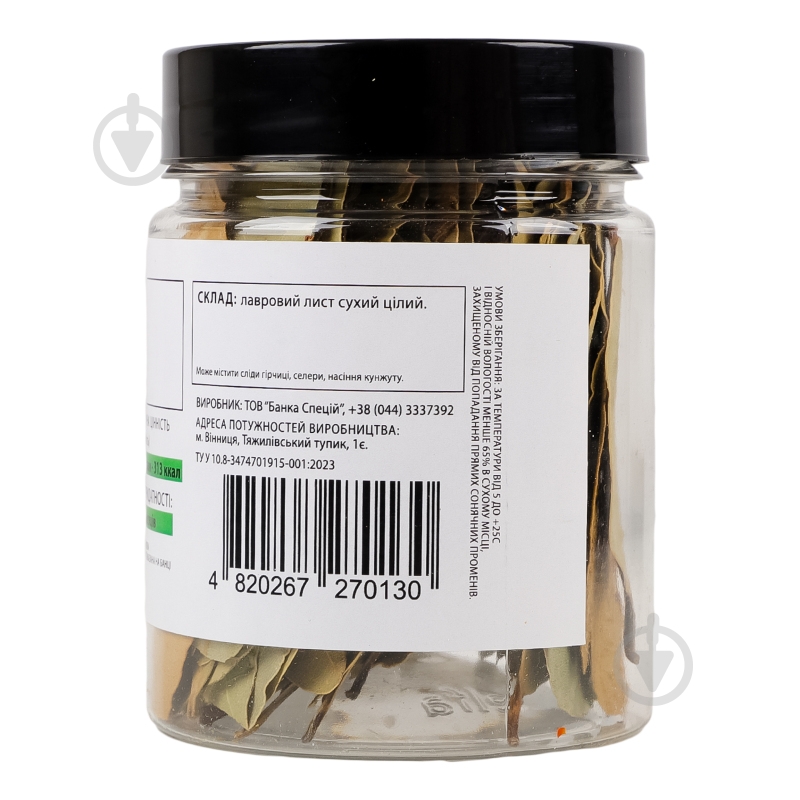 Приправа лавровий лист цілий 20 г Банка Спецій - фото 3 Приправа лавровий лист цілий 20 г Банка Спецій - фото 3