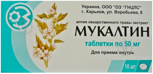 Мукалтин №10 таблетки 50 мг - фото 1
