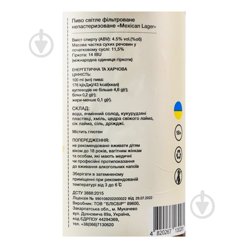 Пиво Spin Beer Mexican Lager 0,33 л - фото 5