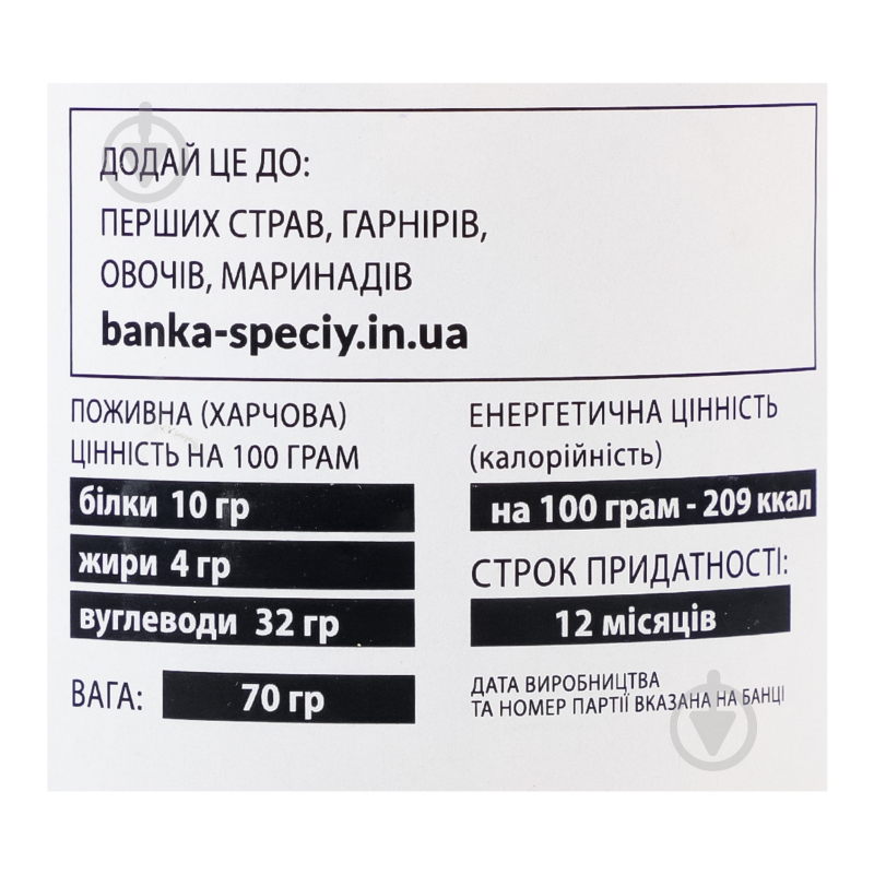 Приправа суміш спецій 11 овочів 70 г Банка Спецій - фото 7