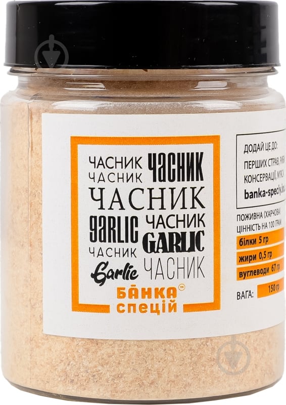 Чеснок гранулированный 150 г Банка Спецій - фото 1