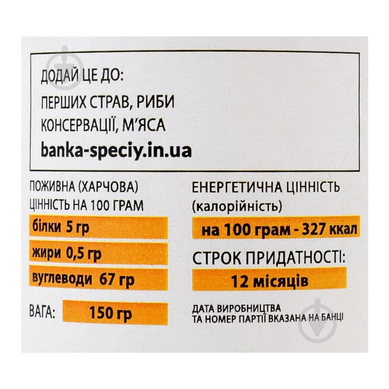 Чеснок гранулированный 150 г Банка Спецій - фото 7