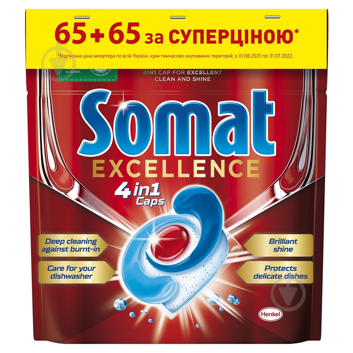 Таблетки для посудомийних машин Somat Exellence (65 шт. + 65 шт.) 130 шт. - фото 1