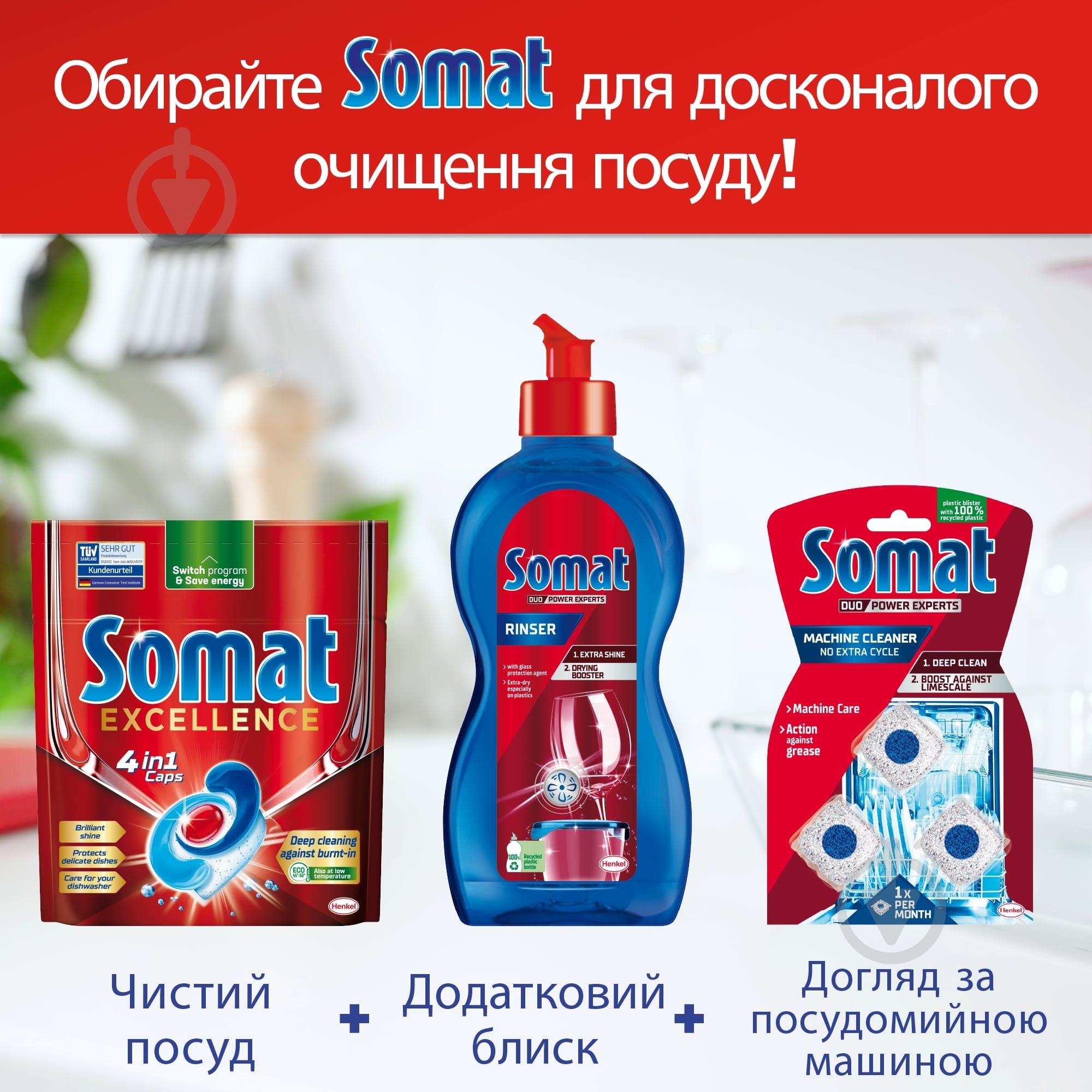 Таблетки для посудомийних машин Somat Exellence (65 шт. + 65 шт.) 130 шт. - фото 7