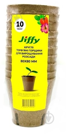 Торфяной горшок Jiffy 8 см 10 шт. - фото 1 Торфяной горшок Jiffy 8 см 10 шт. - фото 1