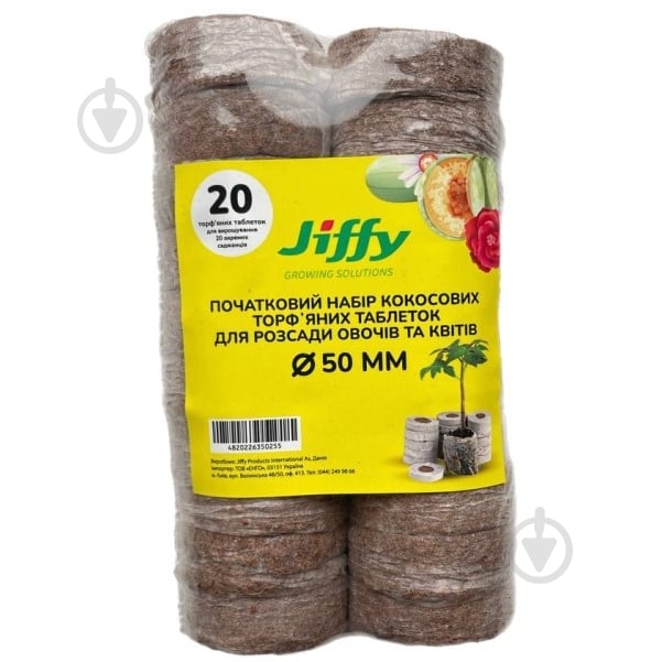 Кокосовые таблетки Jiffy 50 мм 20 шт. - фото 1