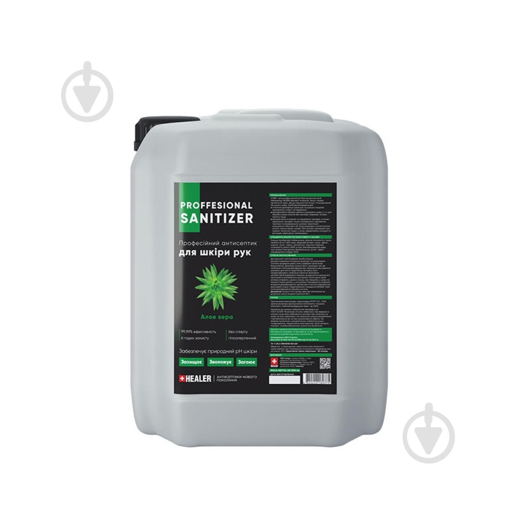 Антисептик HEALER® Санитайзер Healer Алое вера 20 л - фото 1 Антисептик HEALER® Санитайзер Healer Алое вера 20 л - фото 1