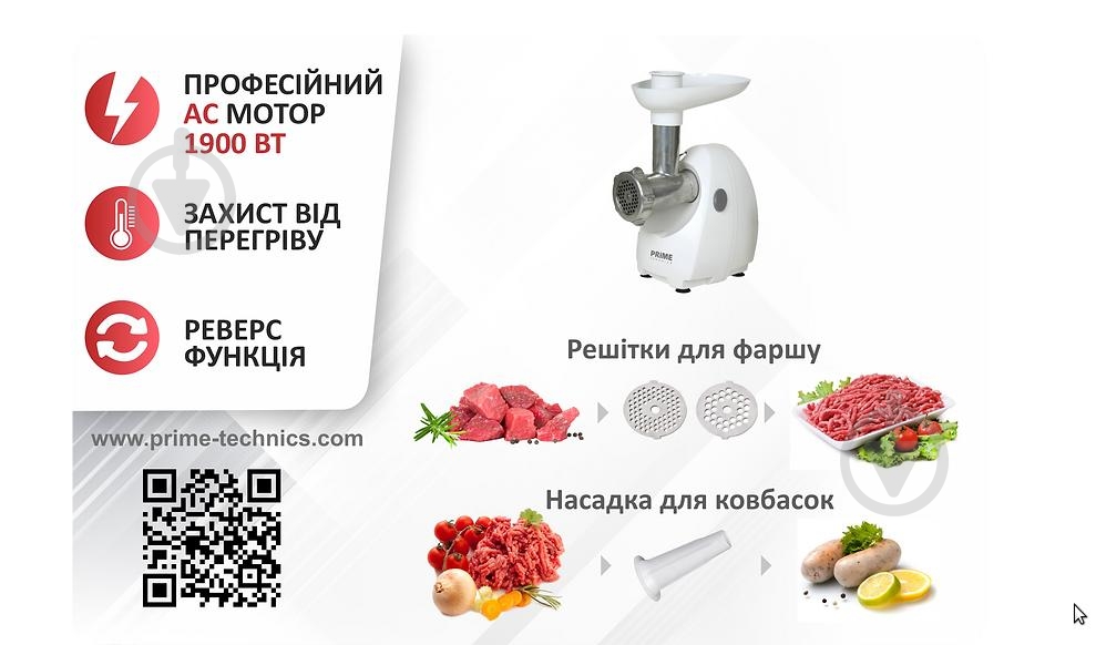 Мясорубка PRIME Technics PG 1920 W - фото 5