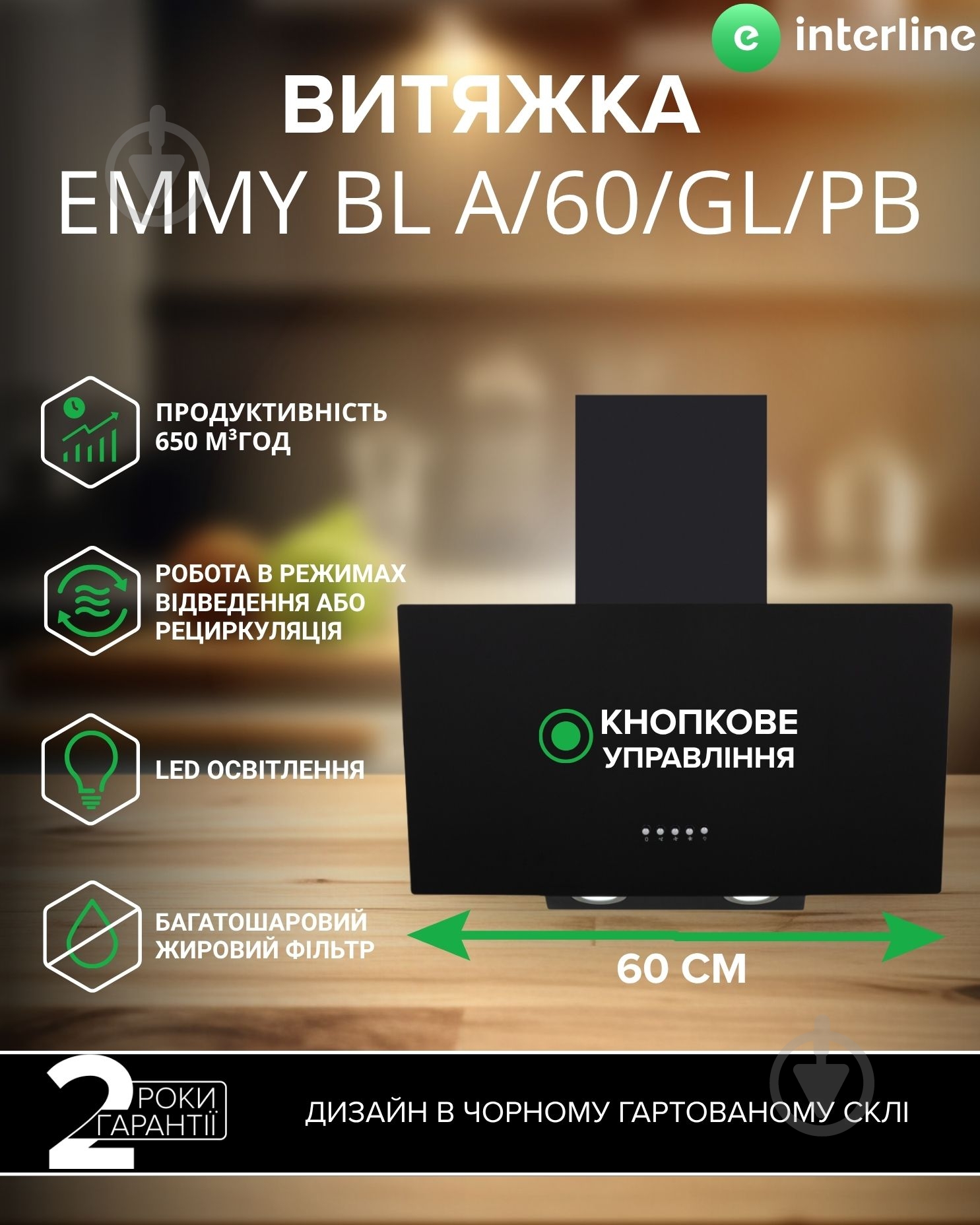 Вытяжка Interline EMMY BL A/60/GL/PB - фото 2