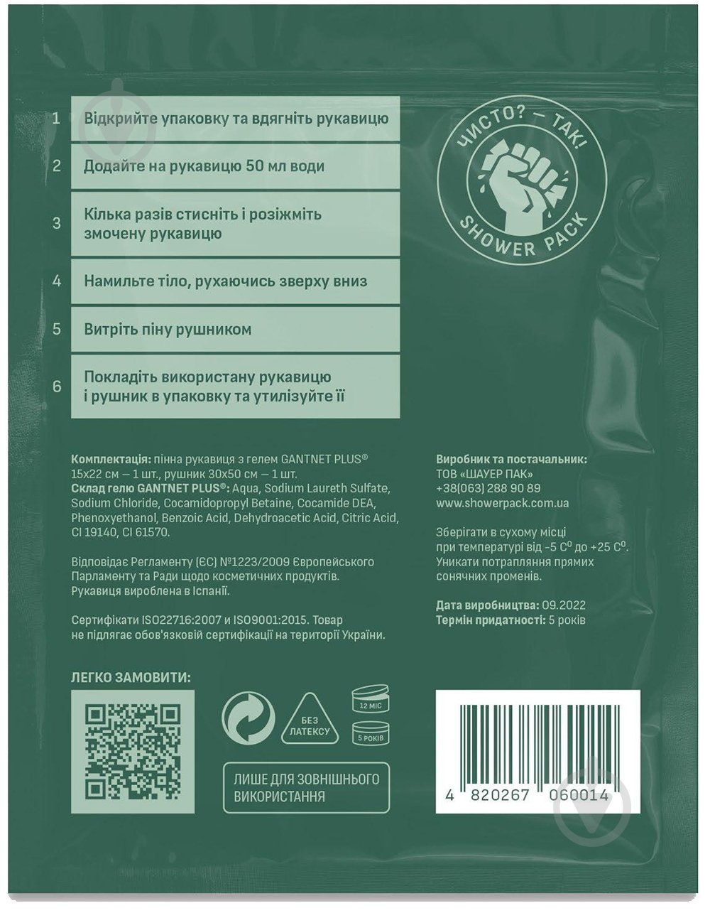 Душ сухой SHOWER PACK , военный - фото 2