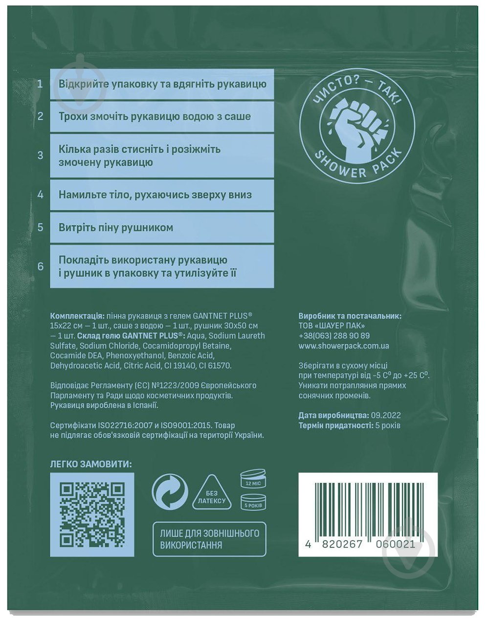 Душ сухой SHOWER PACK военный с водой - фото 3