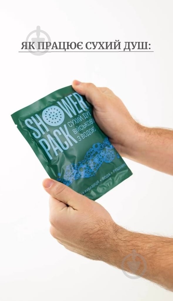 Душ сухой SHOWER PACK военный с водой - фото 5