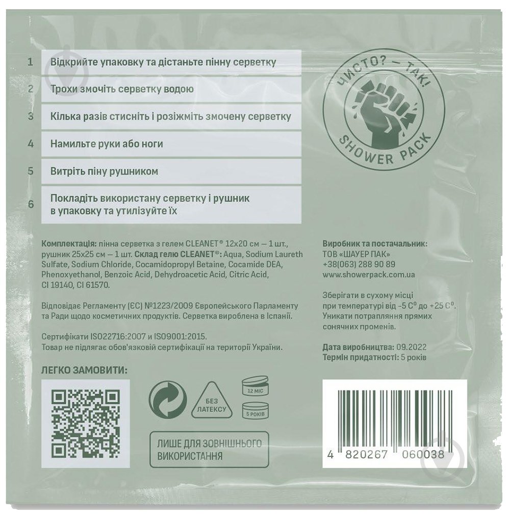 Душ сухой SHOWER PACK cухой, для рук или ног - фото 2