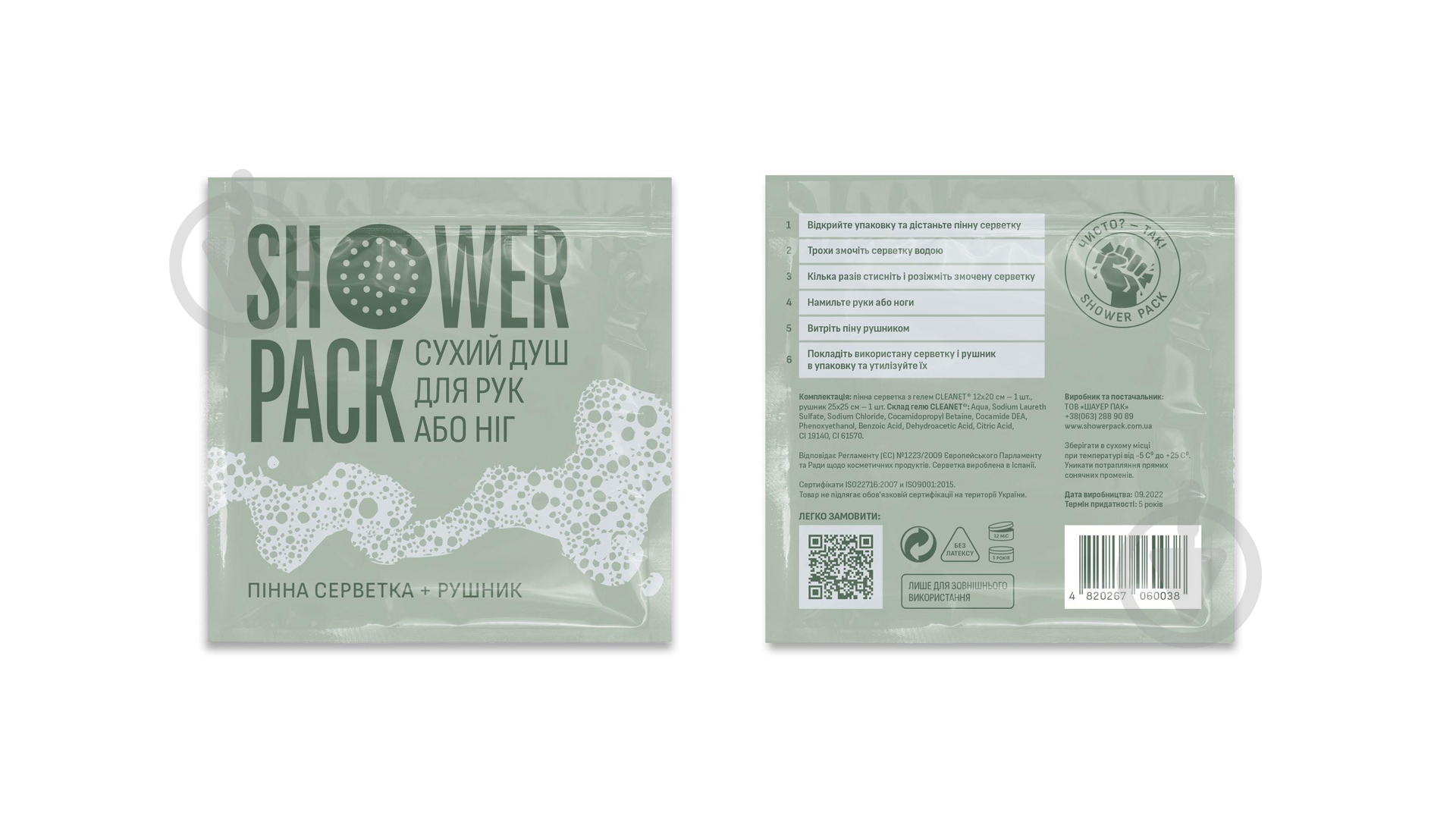 Душ сухой SHOWER PACK cухой, для рук или ног - фото 4