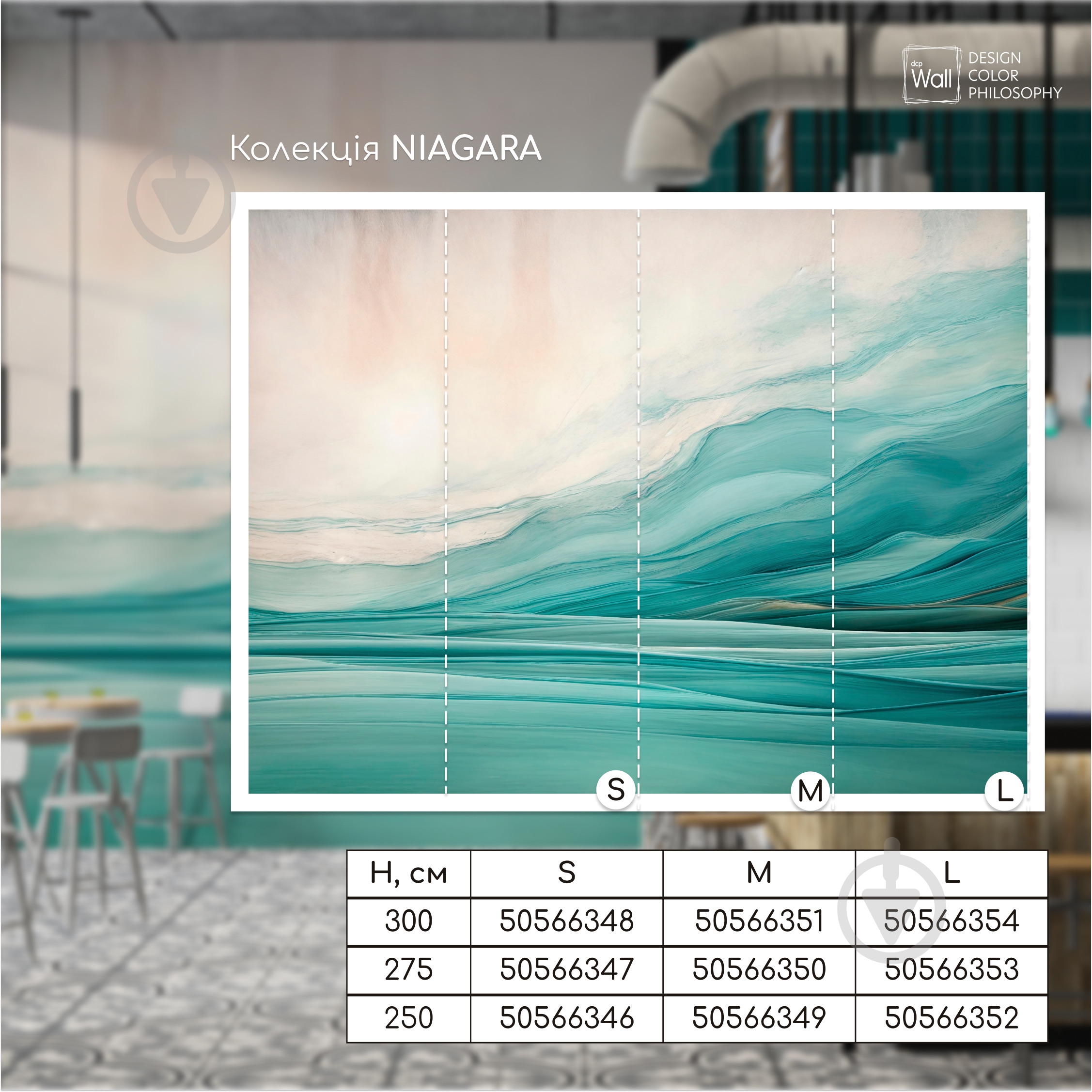 Обои дизайнерские DCPWall NIAGARA NG-115-А 275x400 см 11 кв.м - фото 1