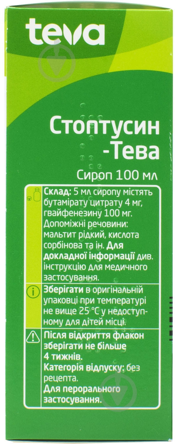 Стоптусин-Тева у флак. сироп 100 мл - фото 3