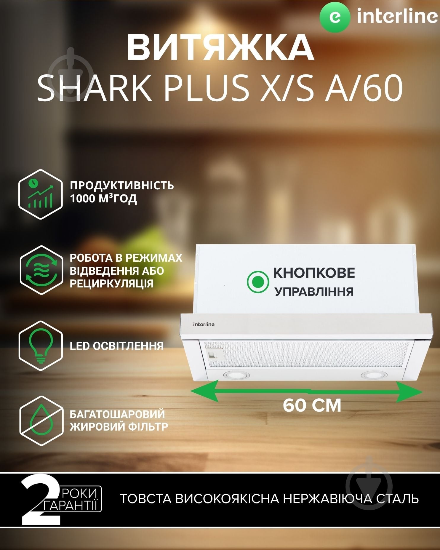 Вытяжка Interline SHARK PLUS X/S A/60 - фото 2