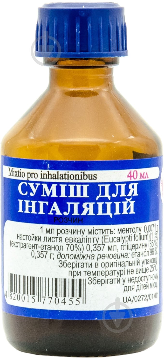 Суміш для інгаляцій у флак. розчин 40 мл - фото 1 Суміш для інгаляцій у флак. розчин 40 мл - фото 1