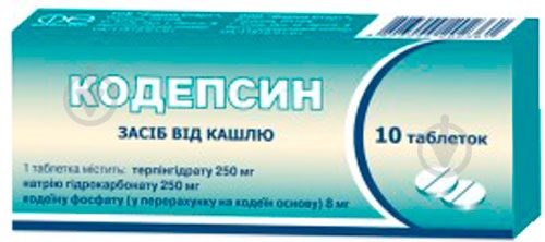Кодепсин №10 таблетки 250 мг250 мг8 мг - фото 1
