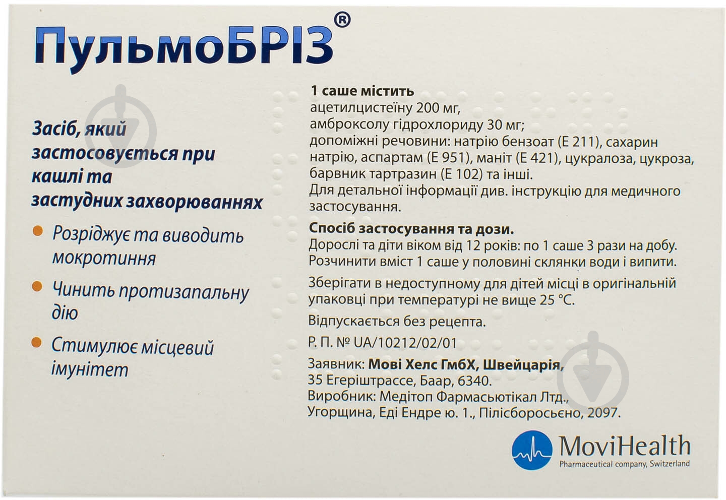 Пульмобриз д/ор. Сусп. по 2 г №20 в саше порошок - фото 2