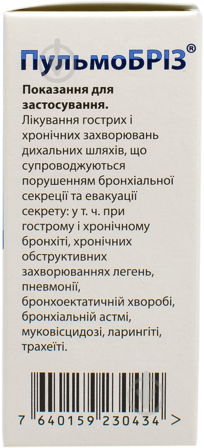 Пульмобриз д/ор. Сусп. по 2 г №20 в саше порошок - фото 3