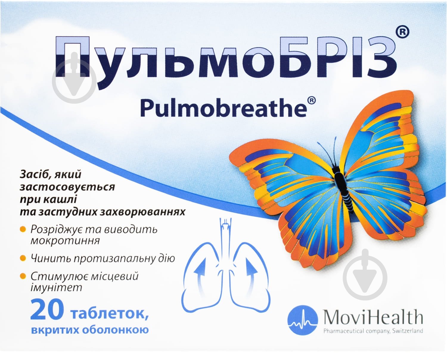 Пульмобриз в/о №20 таблетки - фото 1 Пульмобриз в/о №20 таблетки - фото 1