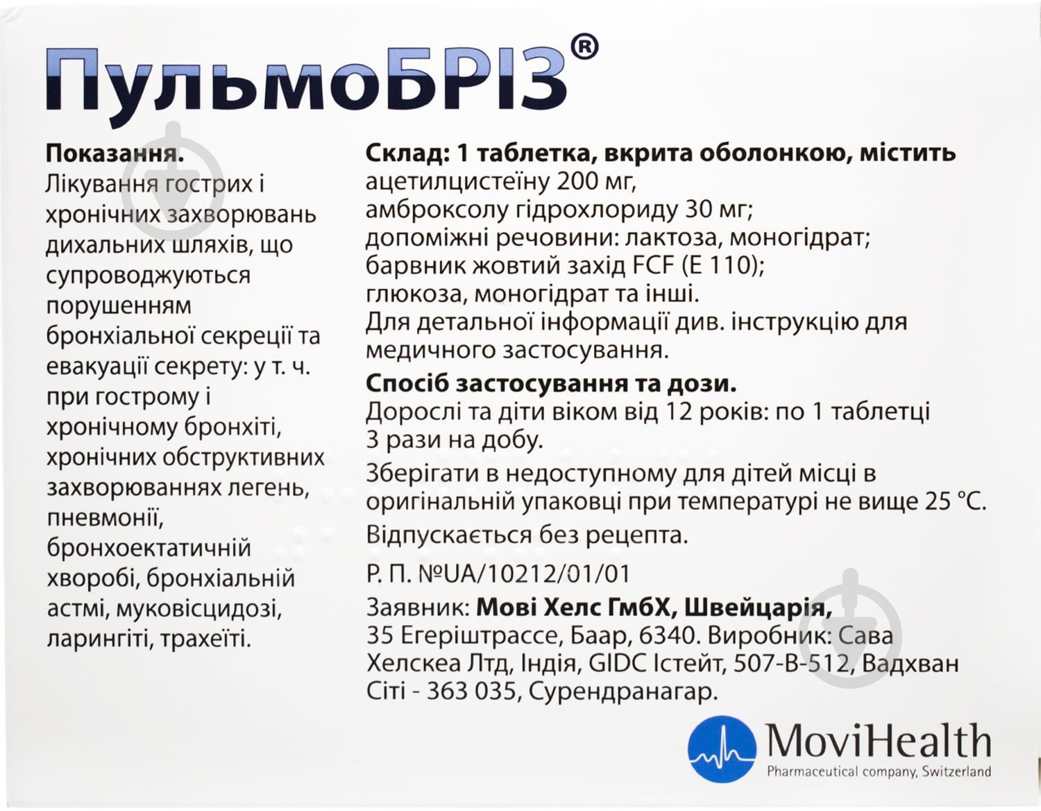 Пульмобриз в/о №20 таблетки - фото 2 Пульмобриз в/о №20 таблетки - фото 2