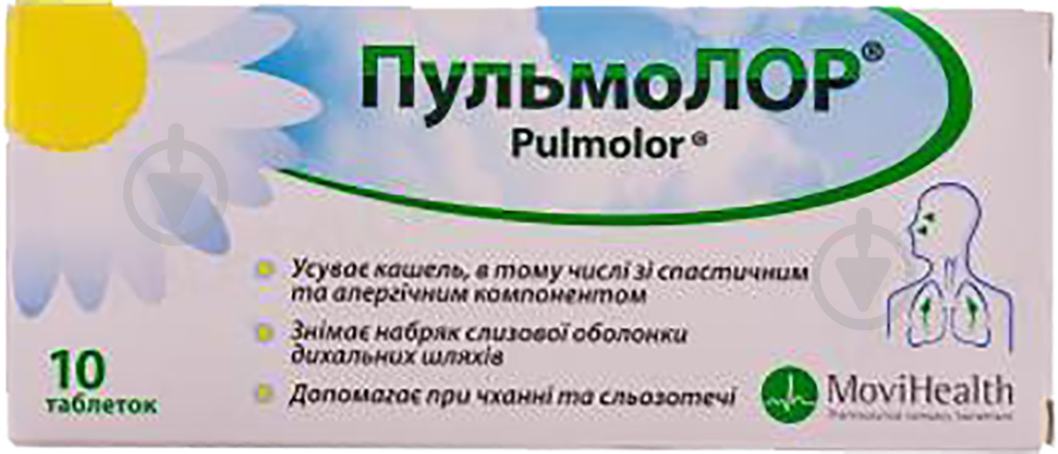 Пульмолор №10 таблетки - фото 1