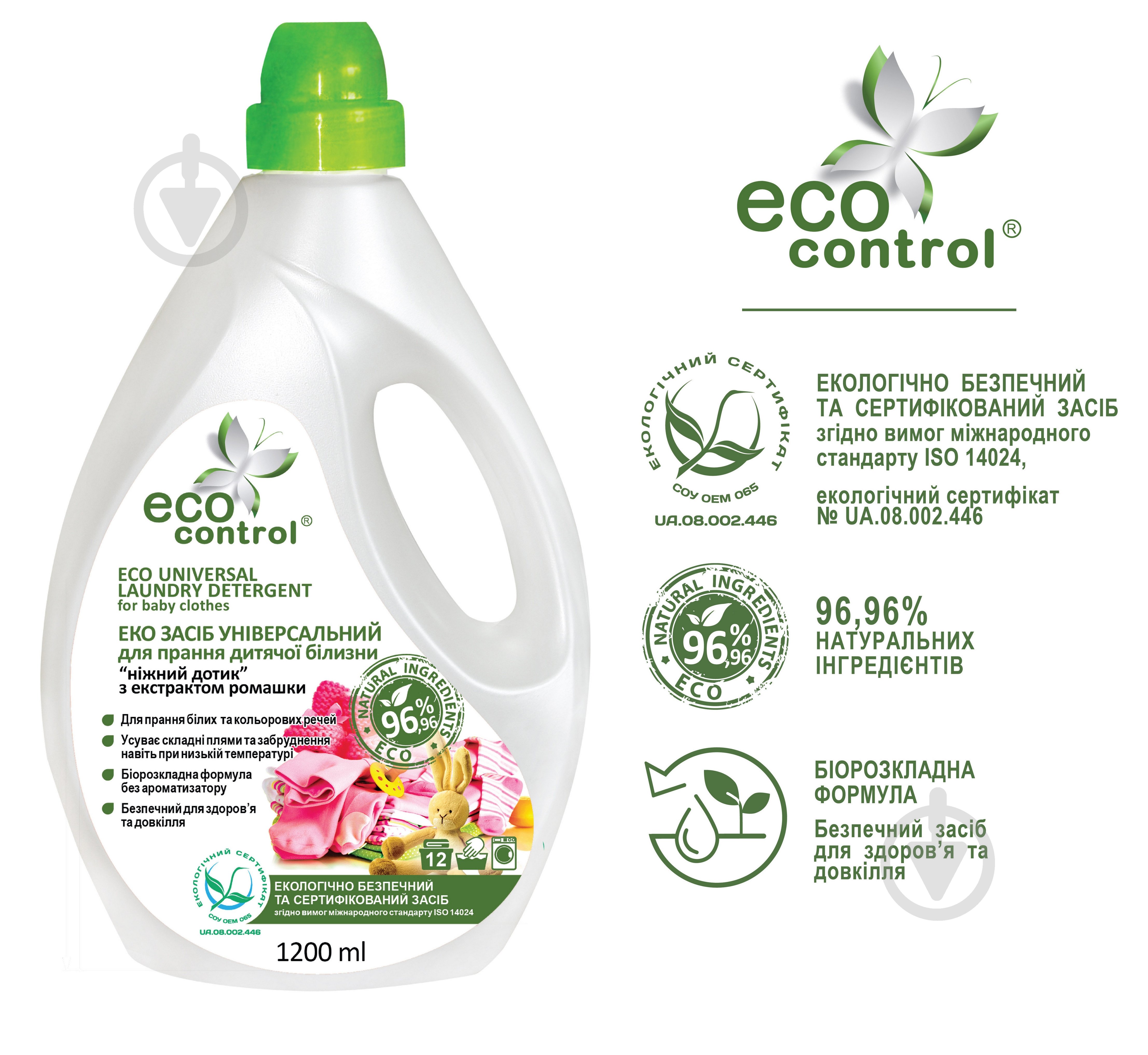 Гель для машинной и ручной стирки ECO CONTROL для детского белья и одежды 1,2 л - фото 1