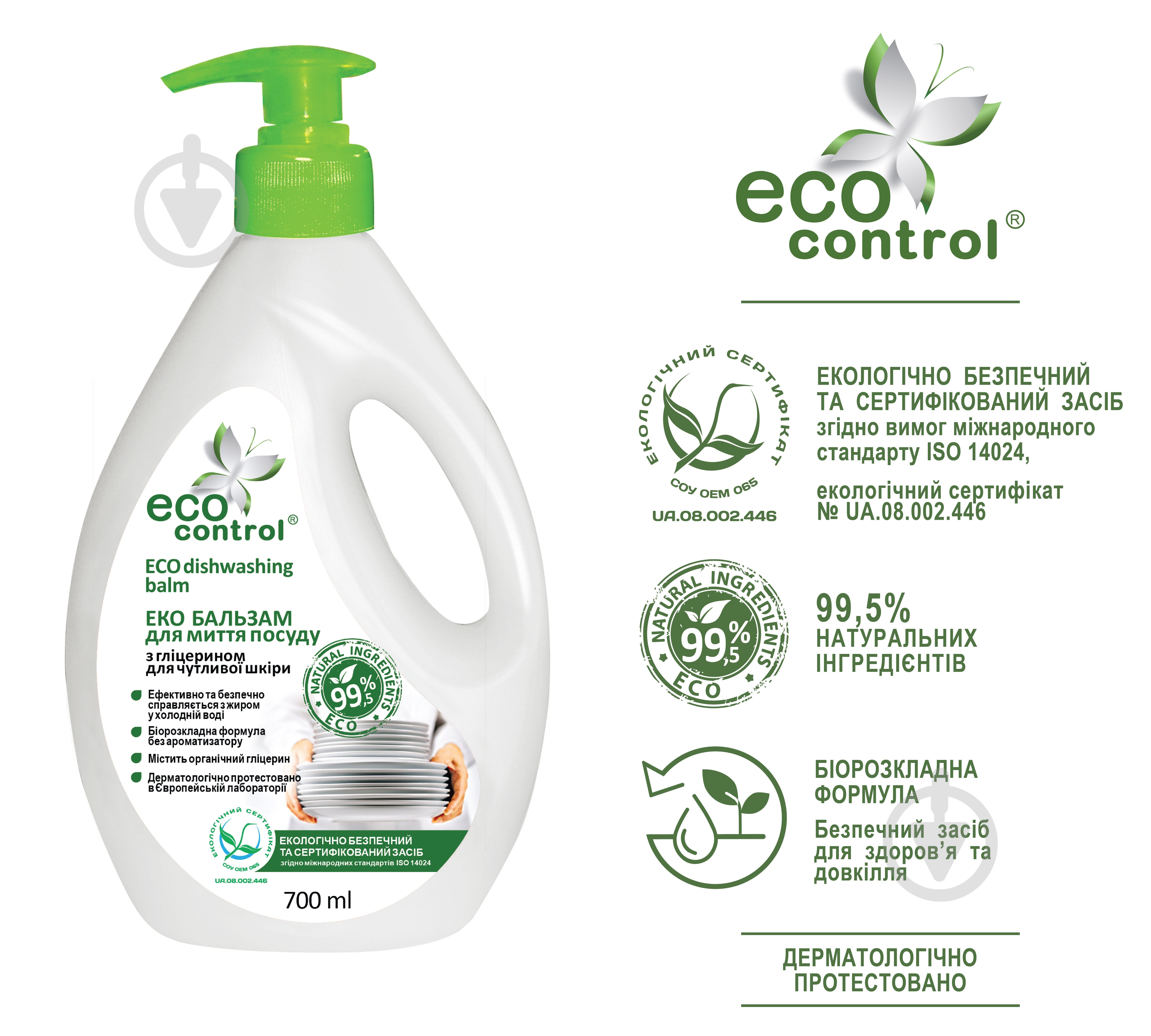 Засіб для ручного миття посуду ECO CONTROL з гліцеріном для чутливої шкіри 8 шт. 0,7 л — фото 2