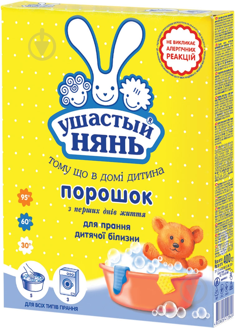 Стиральный порошок для машинной и ручной стирки Ушастый нянь с первых дней жизни 0,4 кг - фото 1