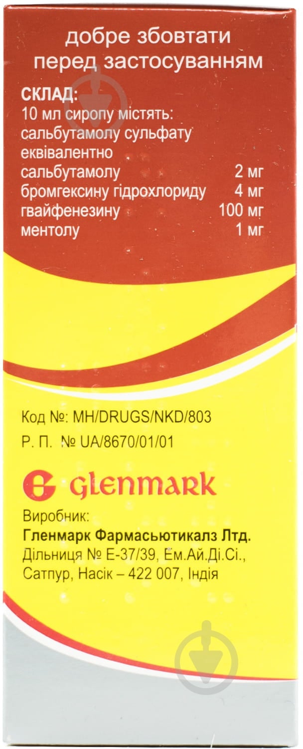 Аскоріл експекторант у флак. сироп 100 мл - фото 3 Аскоріл експекторант у флак. сироп 100 мл - фото 3