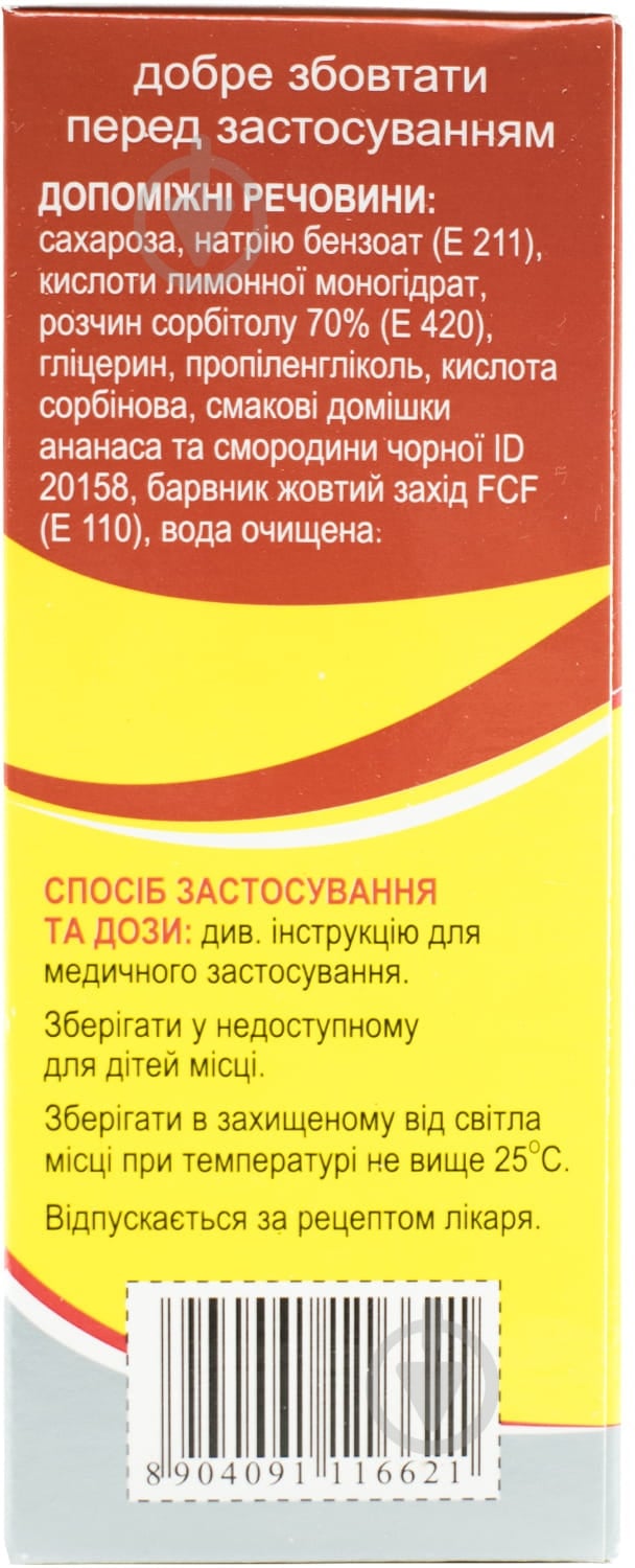 Аскоріл експекторант у флак. сироп 100 мл - фото 4 Аскоріл експекторант у флак. сироп 100 мл - фото 4
