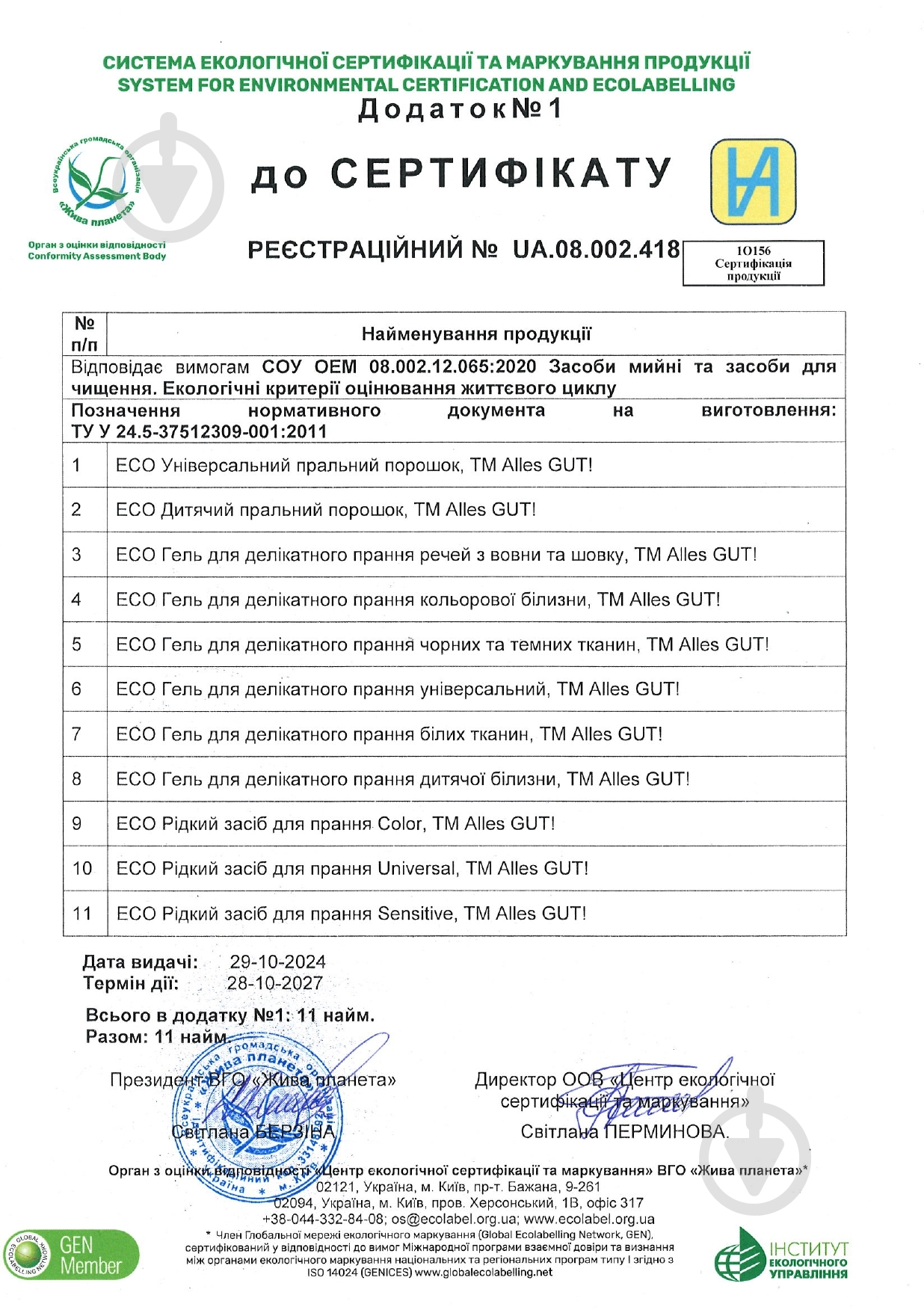 Пральний порошок для машинного та ручного прання Alles GUT! ECO универсальный 1,5 кг — фото 2