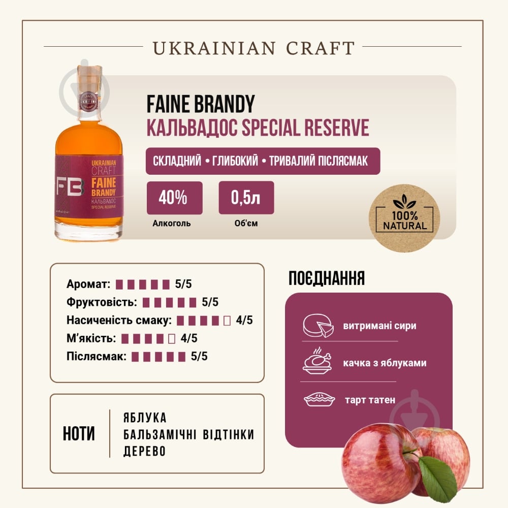 Кальвадос Faine Brandy Calvados Special Reserve 0,5 л — фото 2