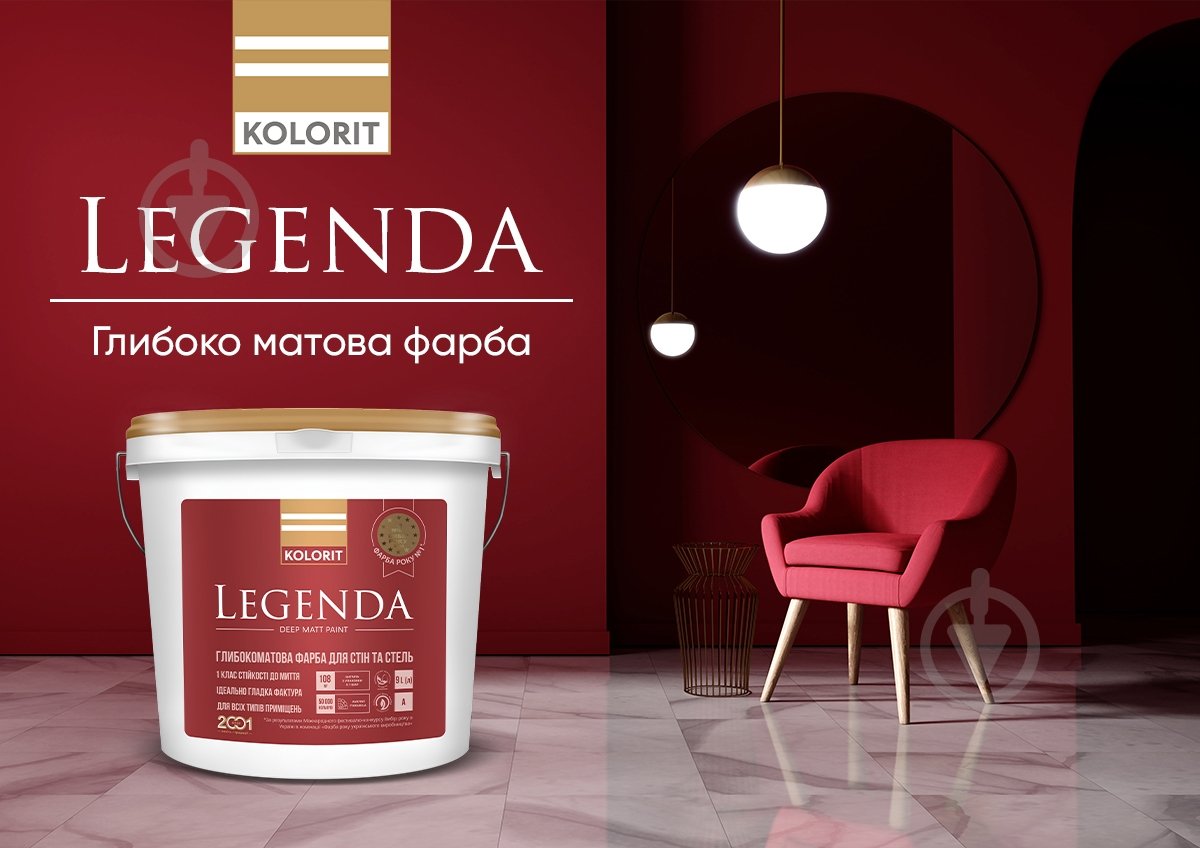 Фарба акрилатна водоемульсійна Kolorit Legenda (база А) глибокий мат білий 9 л 12,857 кг - фото 2