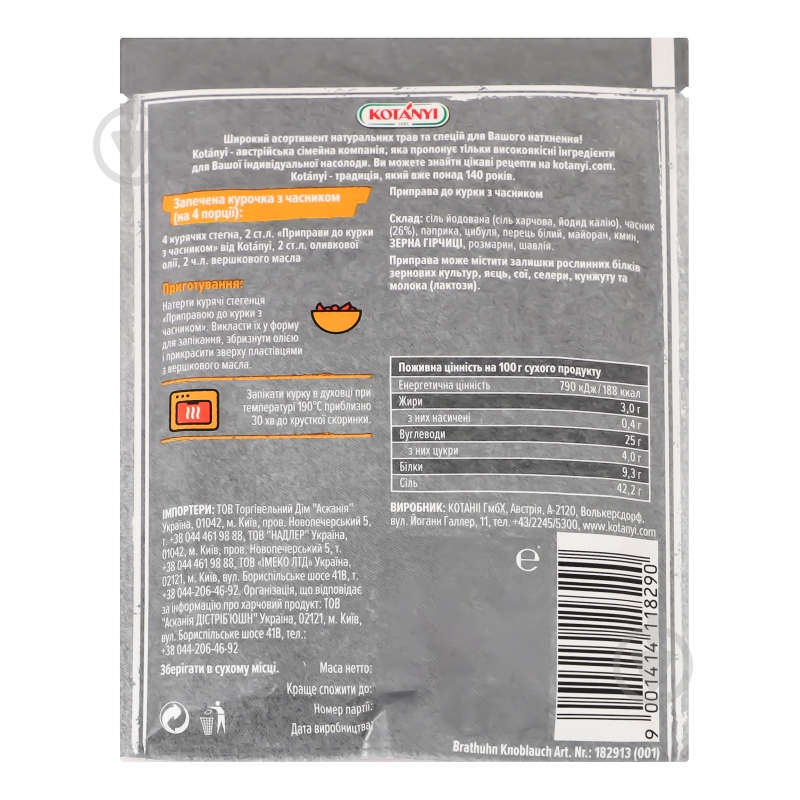 Приправа к курице с чесноком 30 г KOTANYI - фото 4 Приправа к курице с чесноком 30 г KOTANYI - фото 4