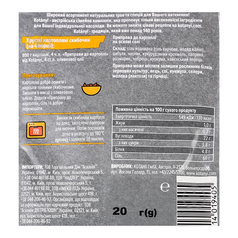 Приправа к картофелю 20 г KOTANYI - фото 5 Приправа к картофелю 20 г KOTANYI - фото 5