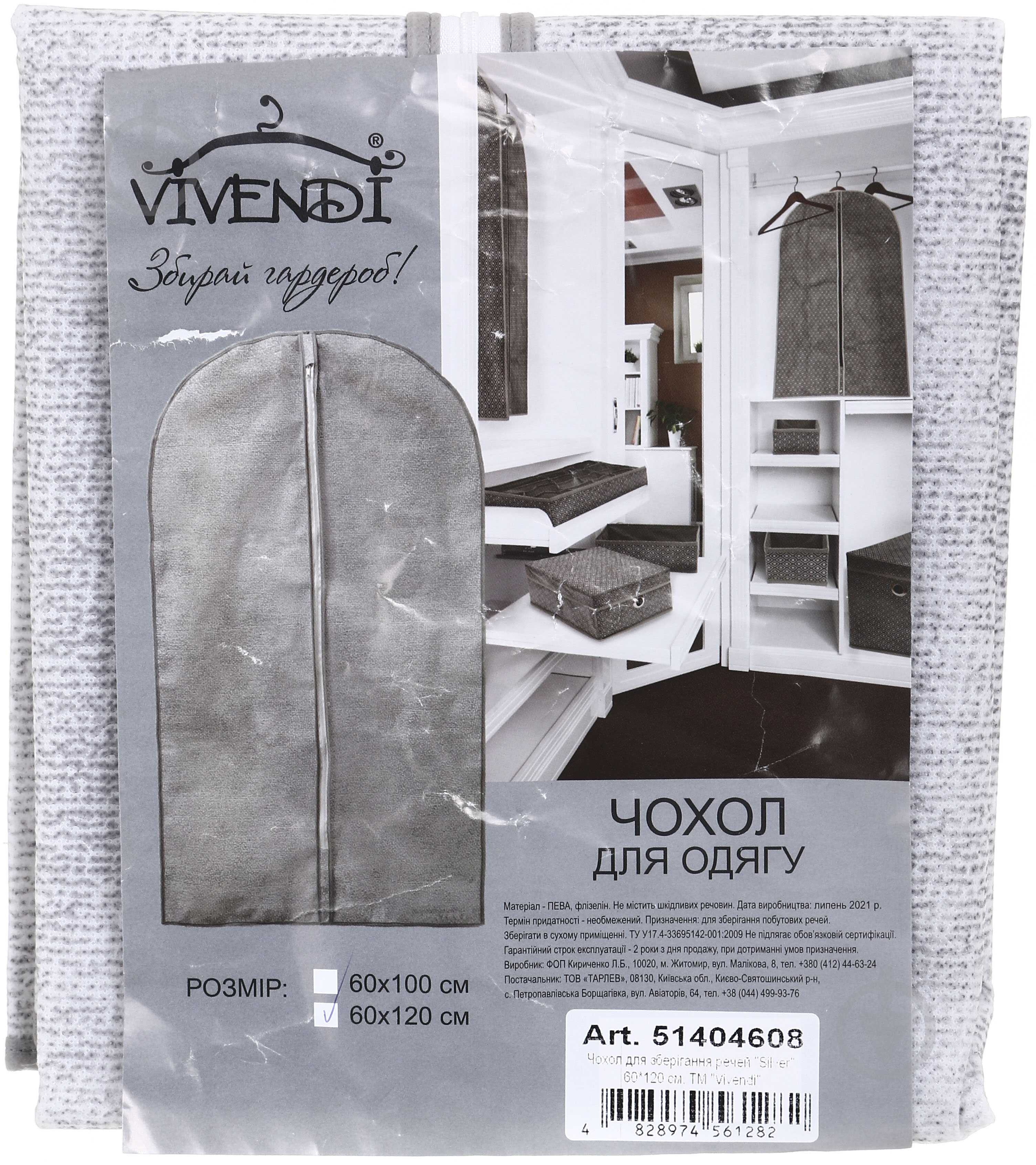 Чехол для одежды Silver Vivendi 120x60 см серый/прозрачный - фото 5