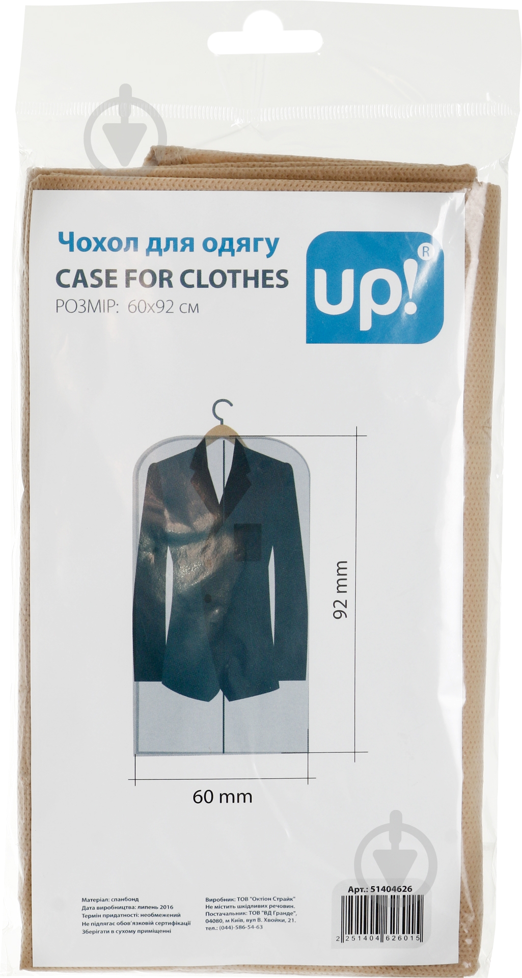 Чехол для одежды UP! (Underprice) 92x60 см бежевый - фото 3