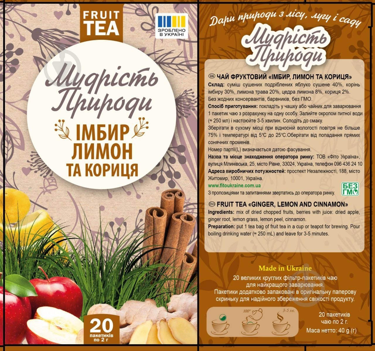 Чай фруктово-трав’яний Мудрість природи Лимон, імбир та кориця 20 шт. 2 г - фото 1