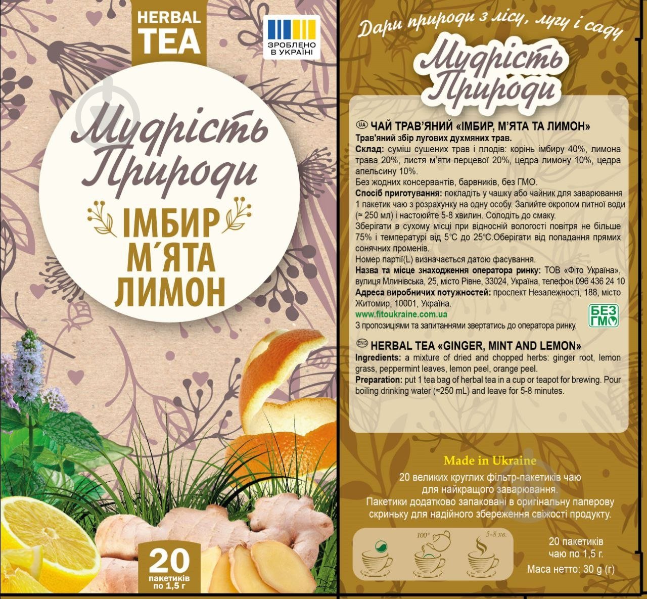 Чай фруктово-травяной Мудрість природи Имбирь, мята и лимон 20 шт. 2 г - фото 1